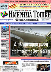 /Ημερήσια Τοπική