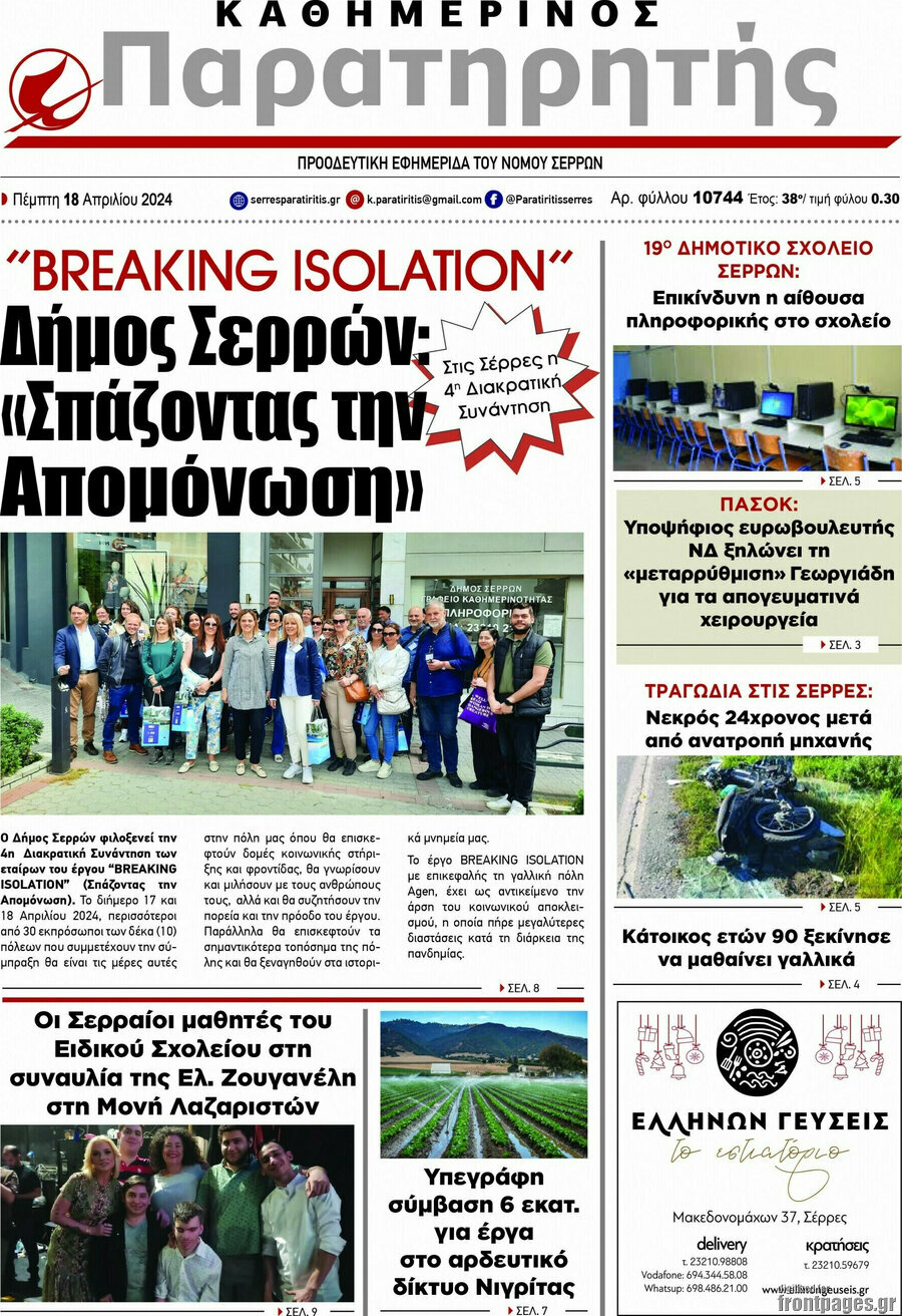Παρατηρητής