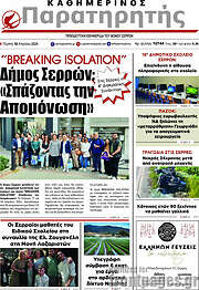 /Παρατηρητής