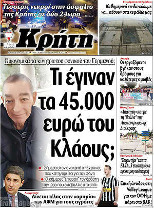 Πρωτοσέλιδο Νέα Κρήτη