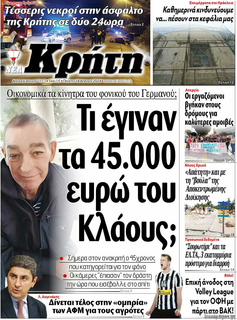 Νέα Κρήτη