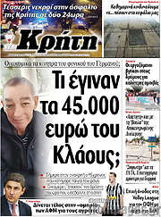 /Νέα Κρήτη