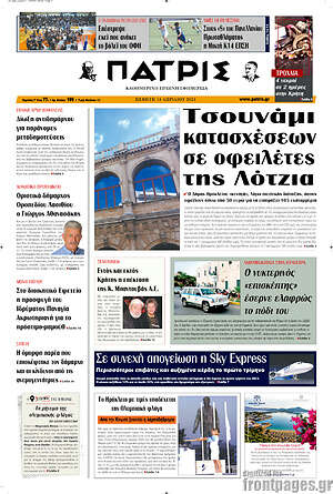 Πρωτοσέλιδο Πατρίς