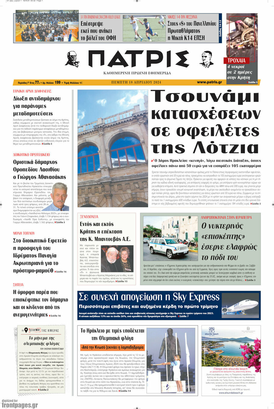 Πατρίς