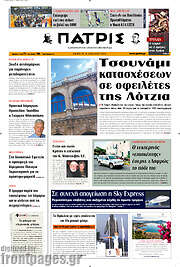 /Πατρίς