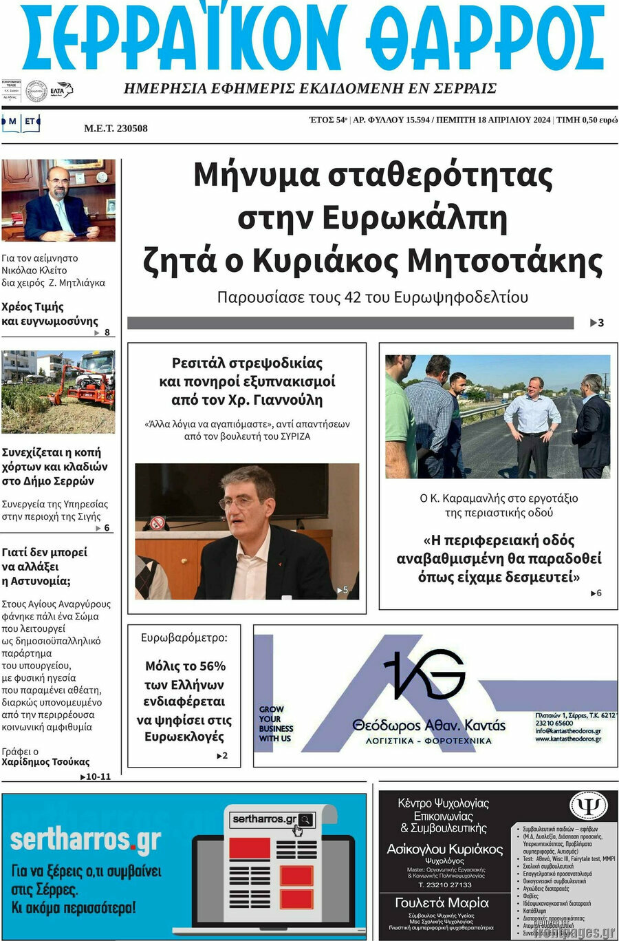 Σερραϊκόν Θάρρος