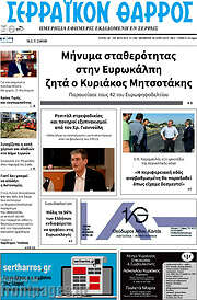 /Σερραϊκόν Θάρρος