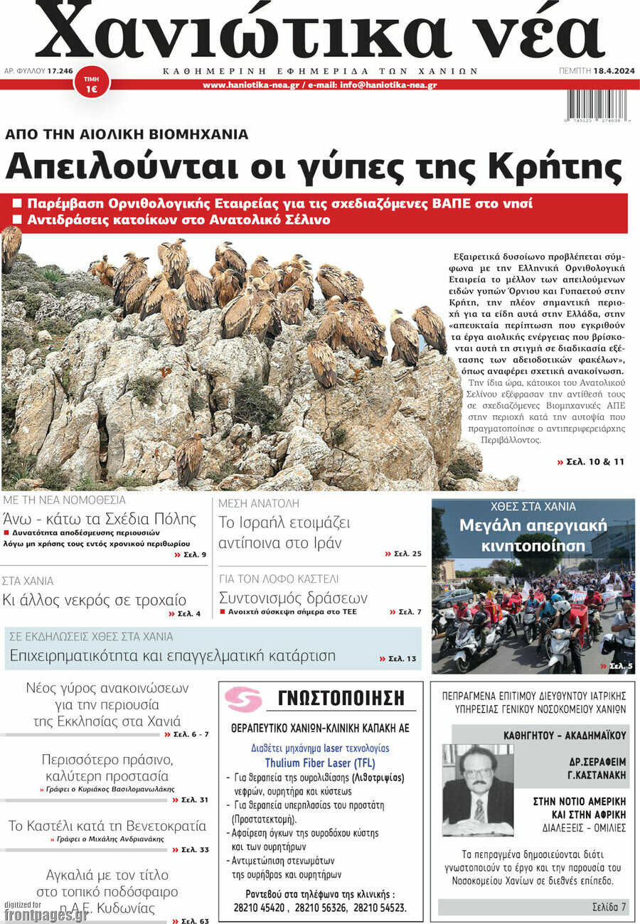 Χανιώτικα Νέα