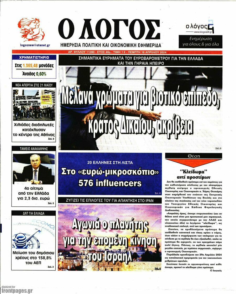 Ο Λόγος