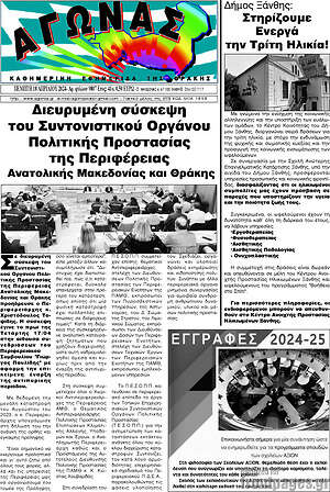Πρωτοσέλιδο Αγώνας