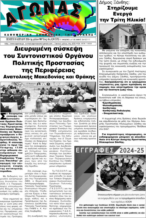Αγώνας