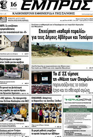 Πρωτοσέλιδο Εμπρός