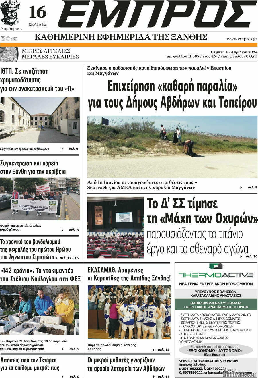 Εμπρός