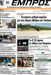 /Εμπρός