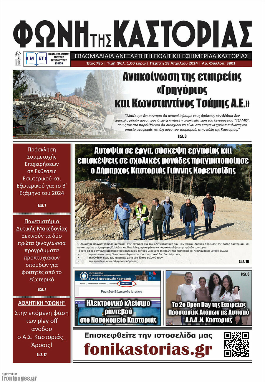 Φωνή της Καστοριάς