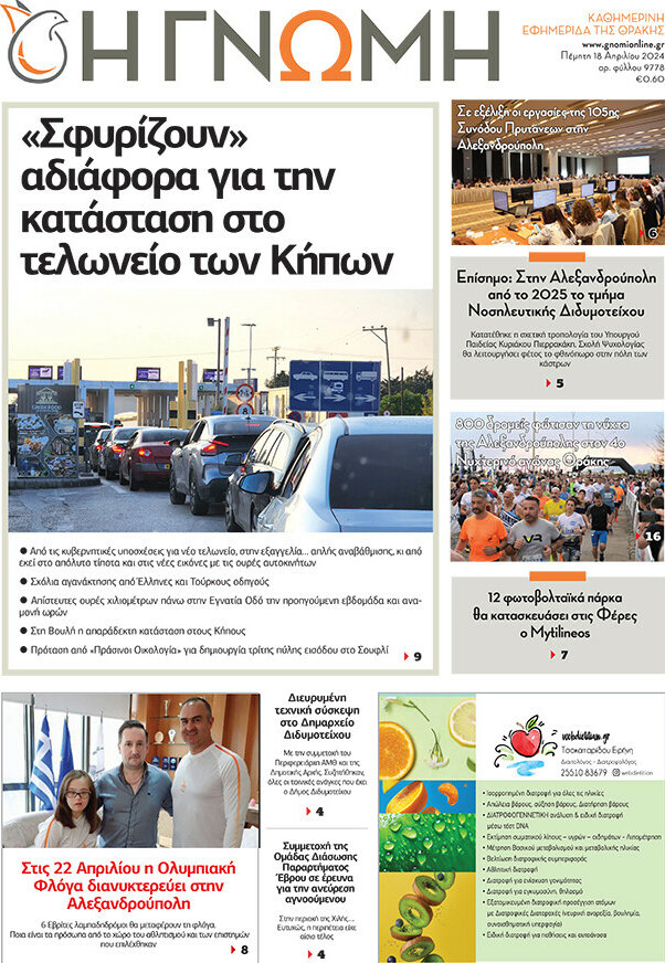 Η Γνώμη