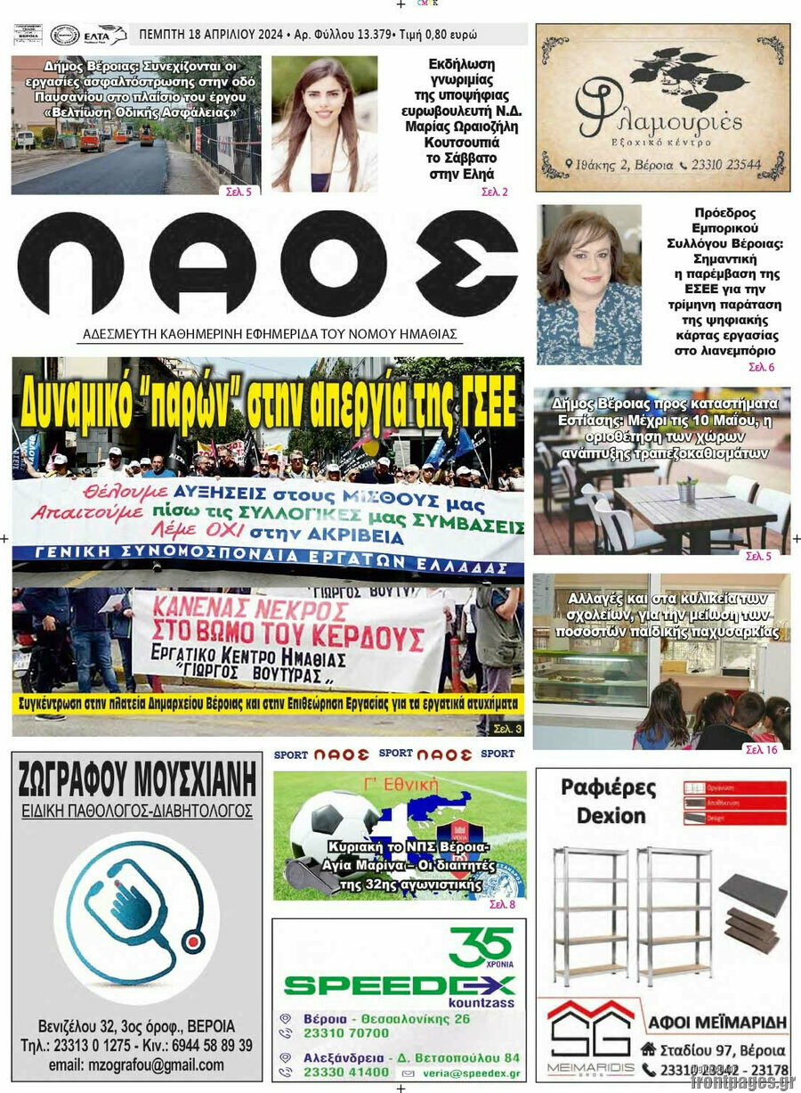Λαός
