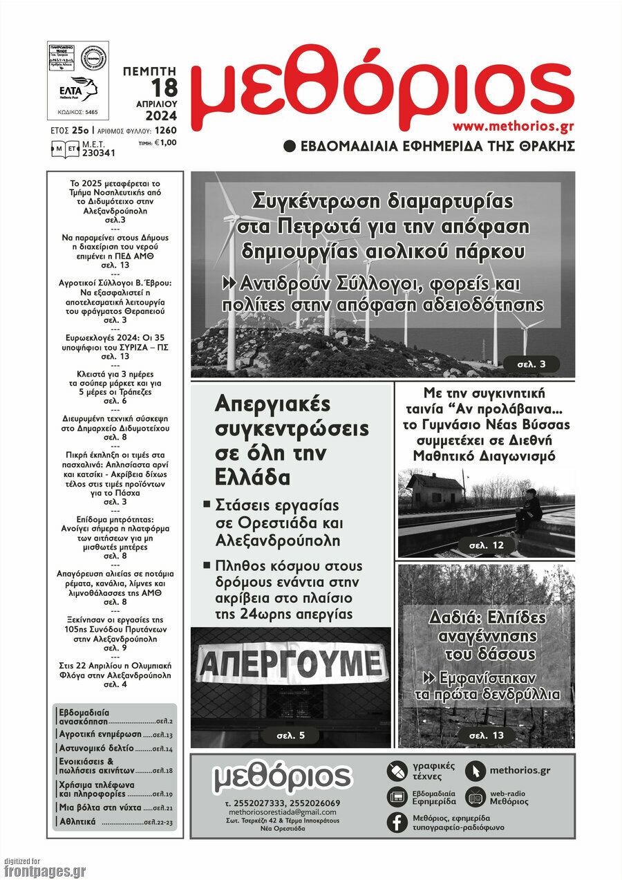 Μεθόριος