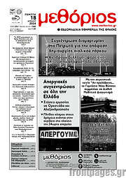 /Μεθόριος