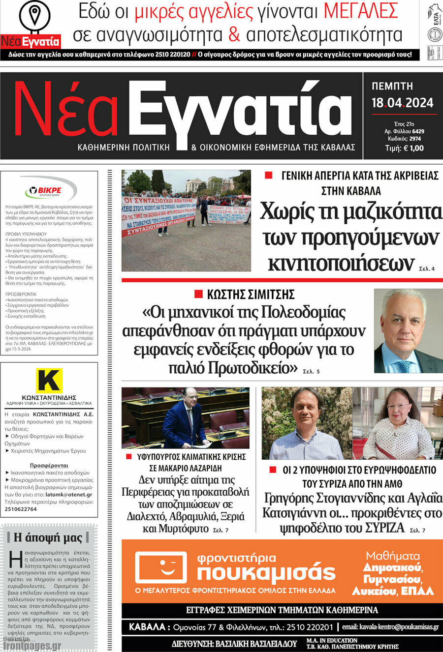 Νέα Εγνατία