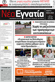 /Νέα Εγνατία