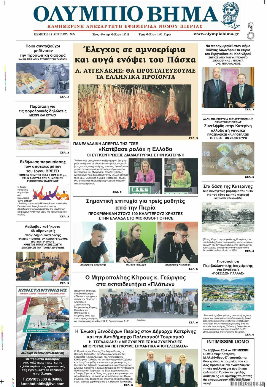 Ολύμπιο Βήμα