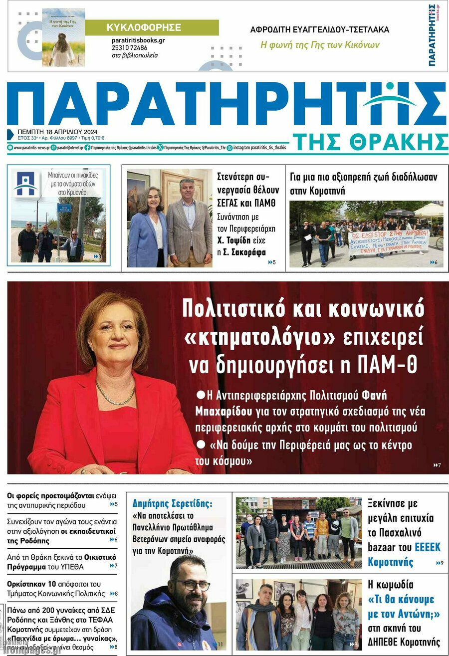 Παρατηρητής