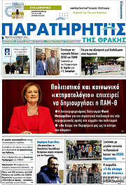/Παρατηρητής