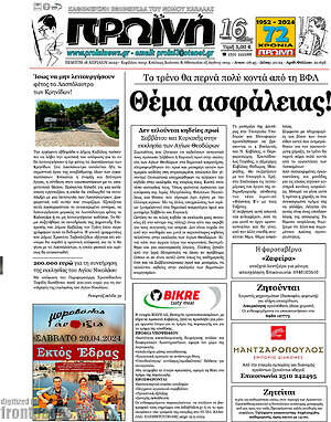 Πρωτοσέλιδο Πρωινή