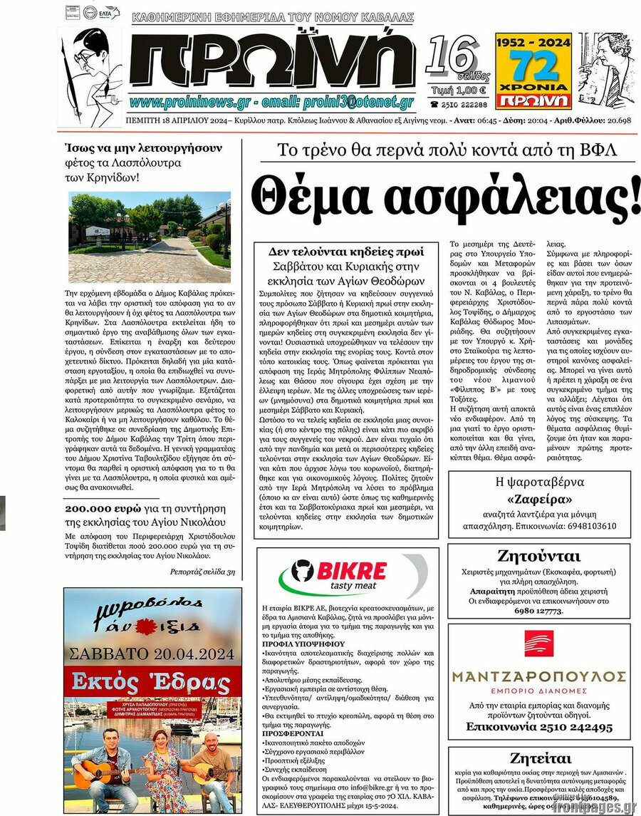 Πρωινή