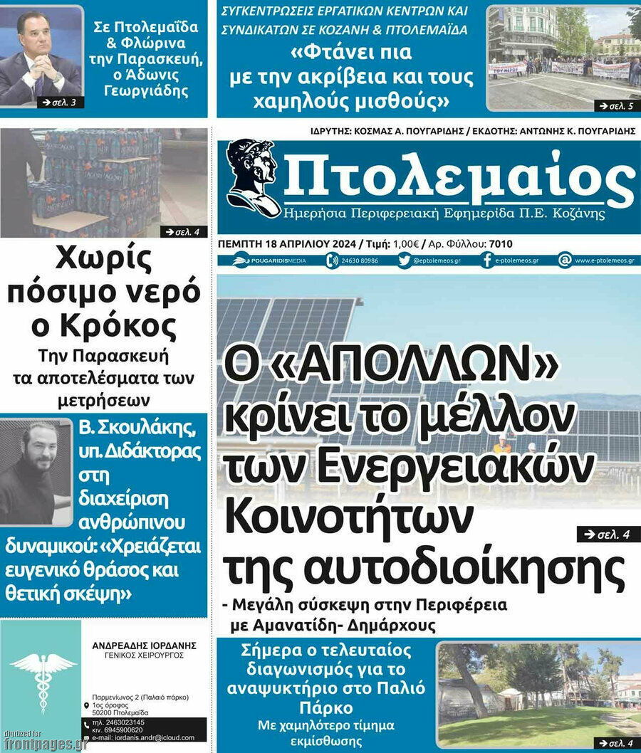 Πτολεμαίος