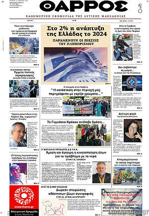 Πρωτοσέλιδο Θάρρος