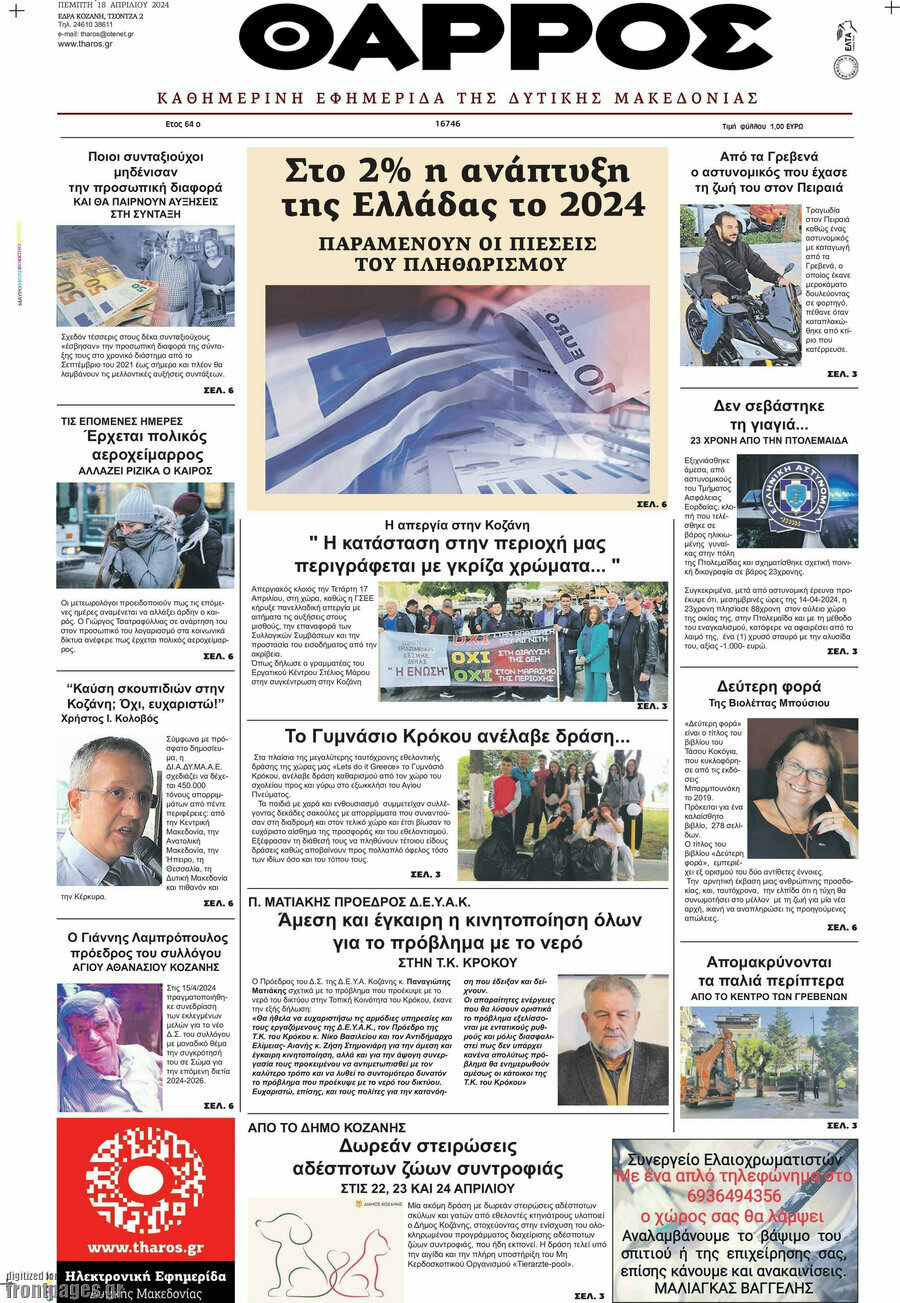 Θάρρος