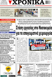 /Χρονικά της Δράμας