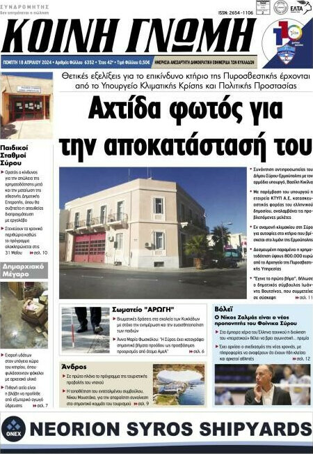 Κοινή Γνώμη