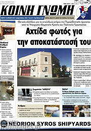 /Κοινή Γνώμη