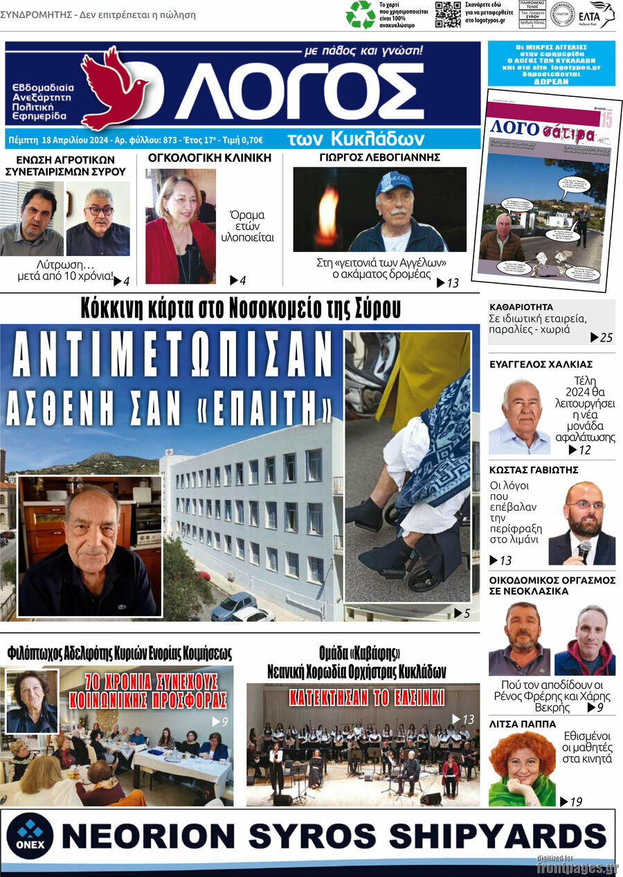 Ο Λόγος