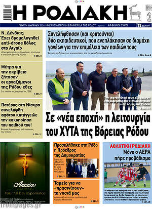 Πρωτοσέλιδο Η Ροδιακή