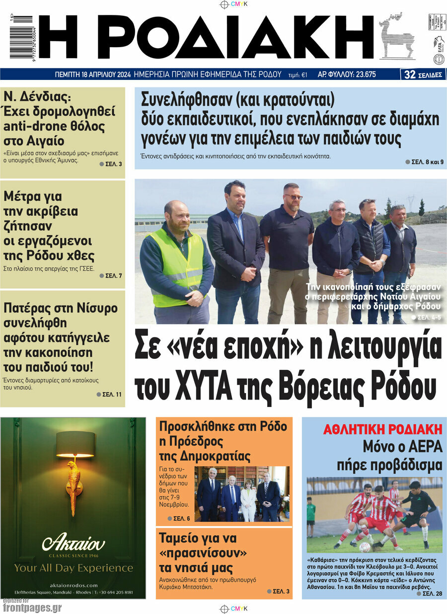 Η Ροδιακή