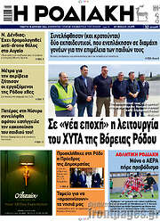/Η Ροδιακή