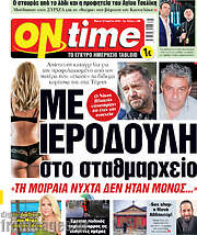 /ON time