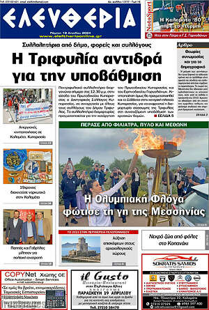 Πρωτοσέλιδο Ελευθερία