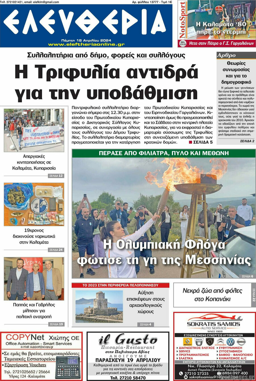 Ελευθερία