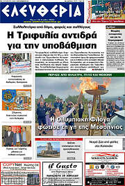 /Ελευθερία