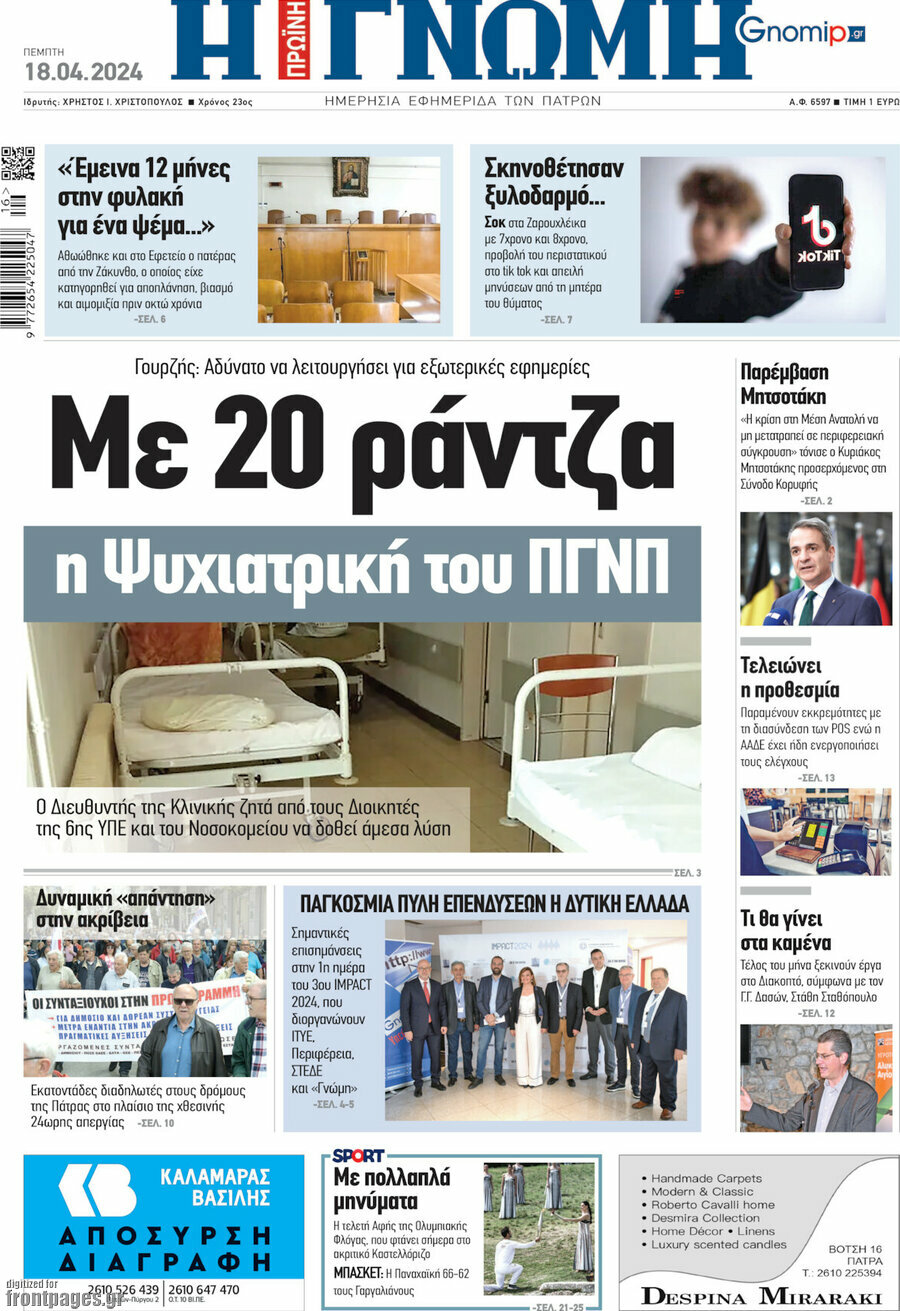 Η Γνώμη