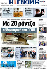 /Η Γνώμη
