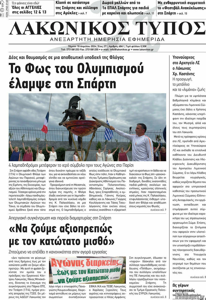 Λακωνικός Τύπος