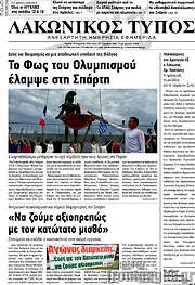 /Λακωνικός Τύπος