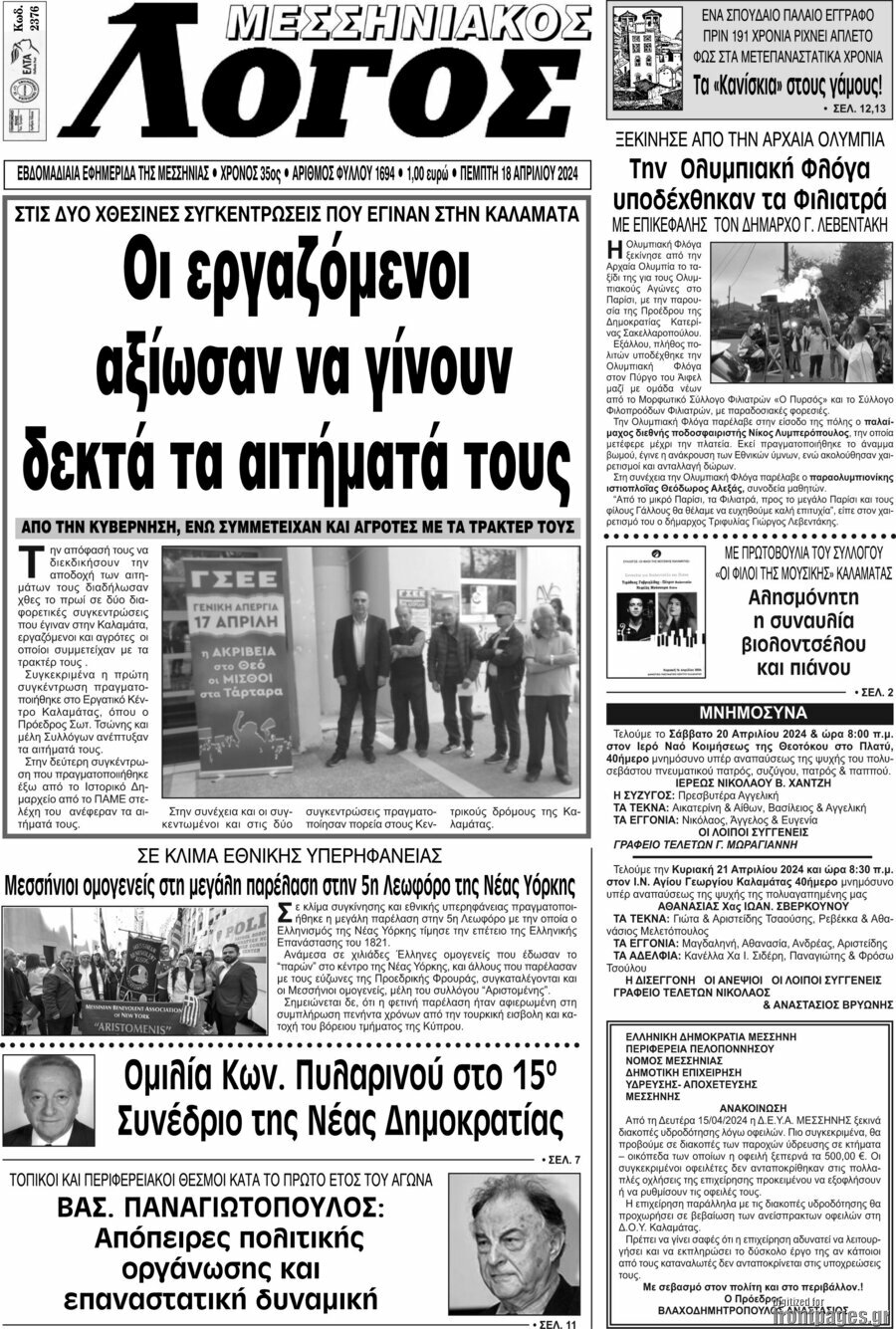 Μεσσηνιακός Λόγος
