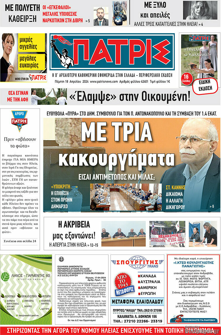 Πατρίς